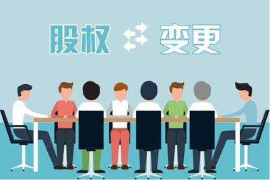 海南公司股權(quán)變更